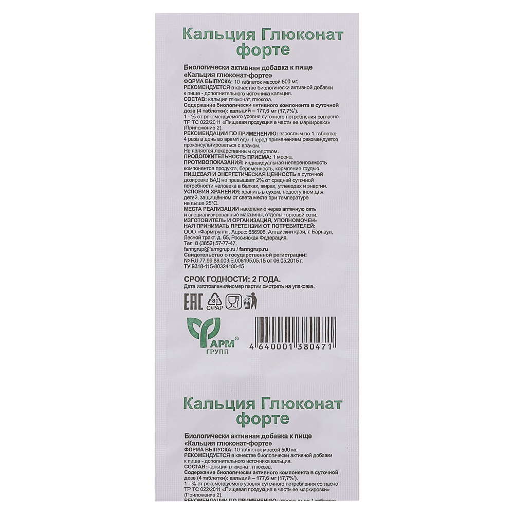БАД Кальция глюконат-форте, 0,5г*10табл